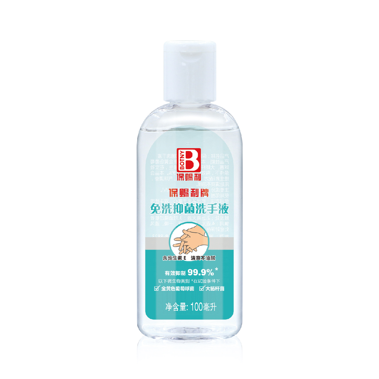 保賜利牌75%酒精免洗手消毒液 100ML